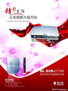 精品廣告設(shè)計(jì)圖庫中的電器品牌新大陸——海報(bào)0091